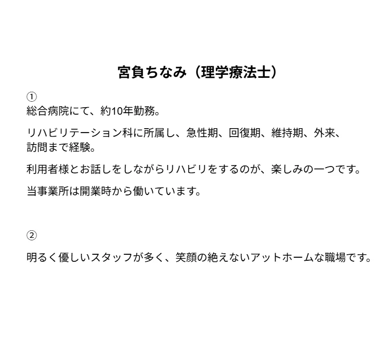 宮負ちなみ（理学療法士）