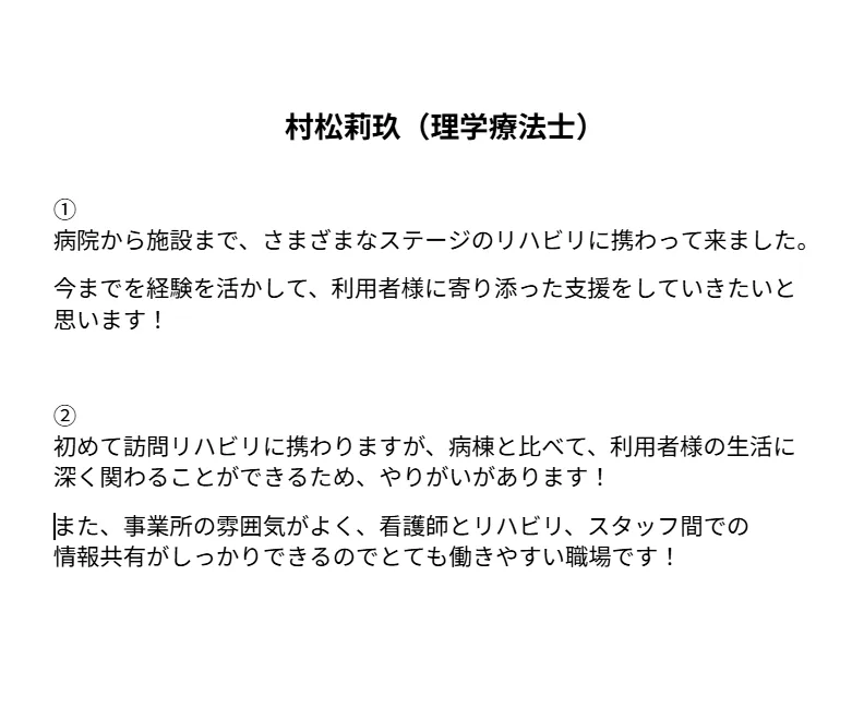 村松莉玖（理学療法士）
