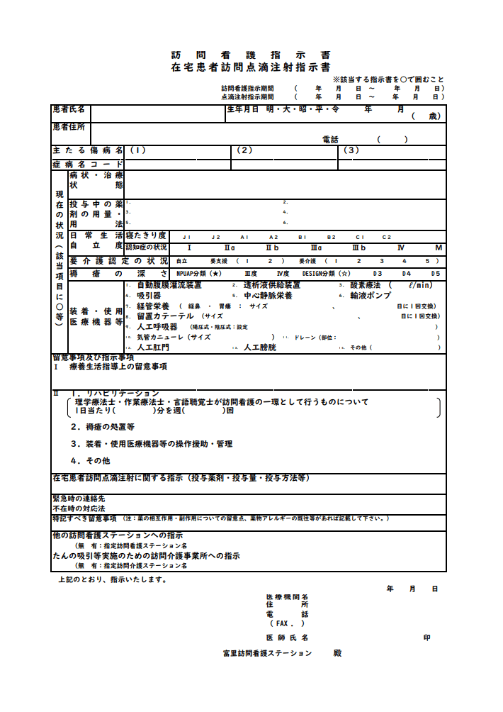 訪問看護指示書 1