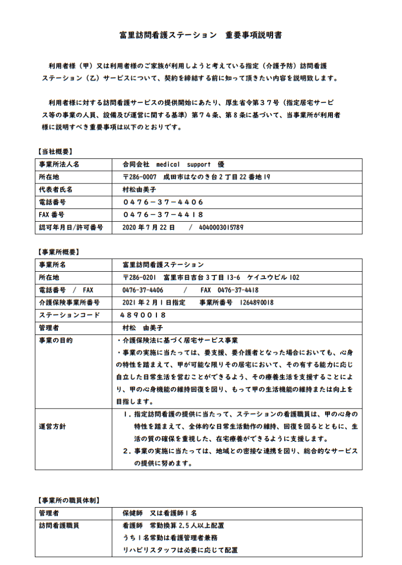重要事項説明書 1