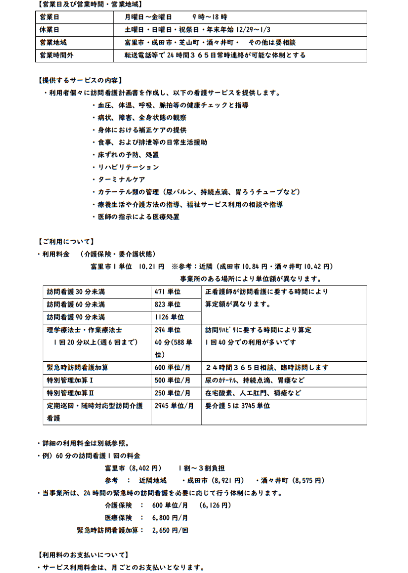 重要事項説明書 2
