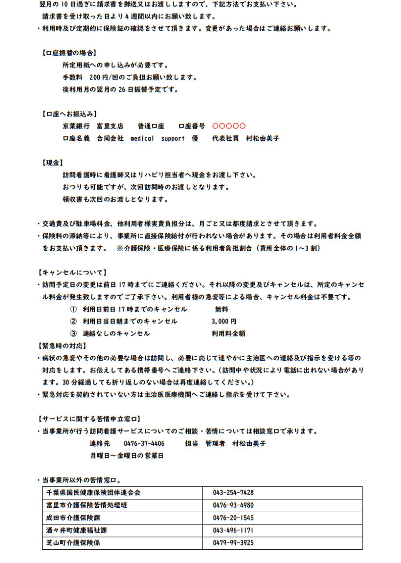 重要事項説明書 3