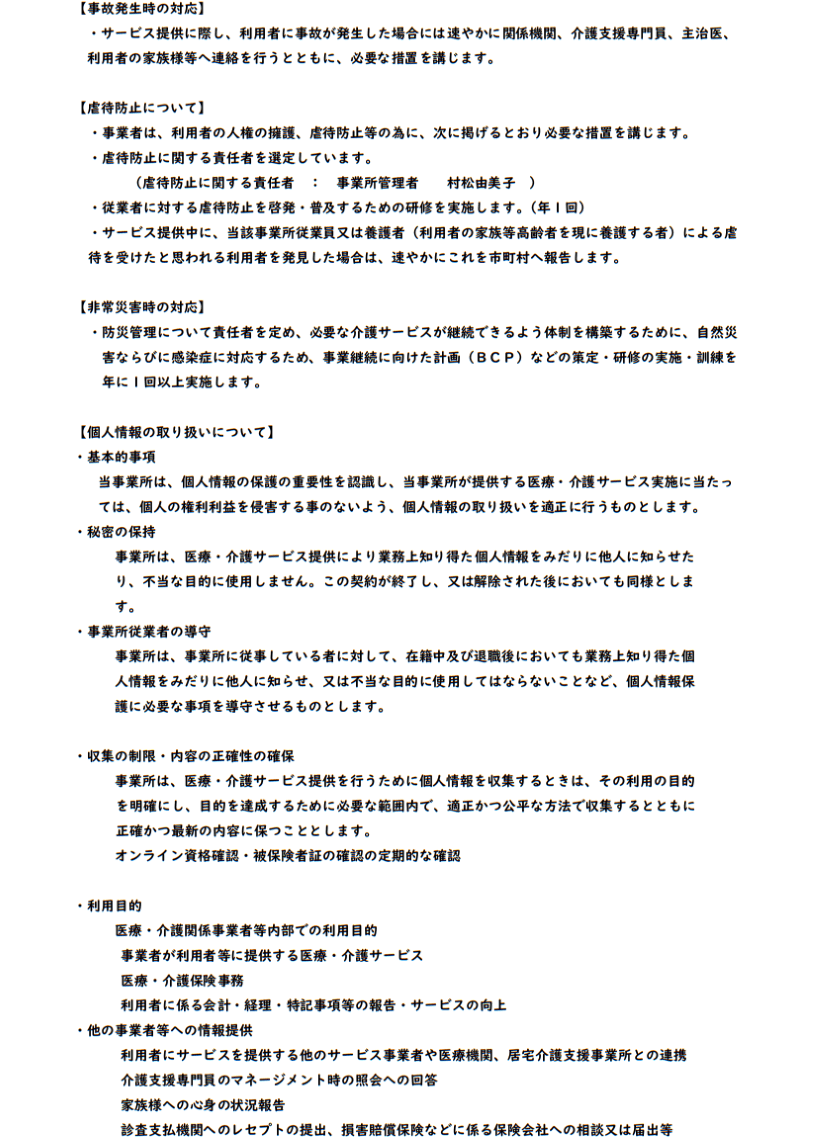 重要事項説明書 4