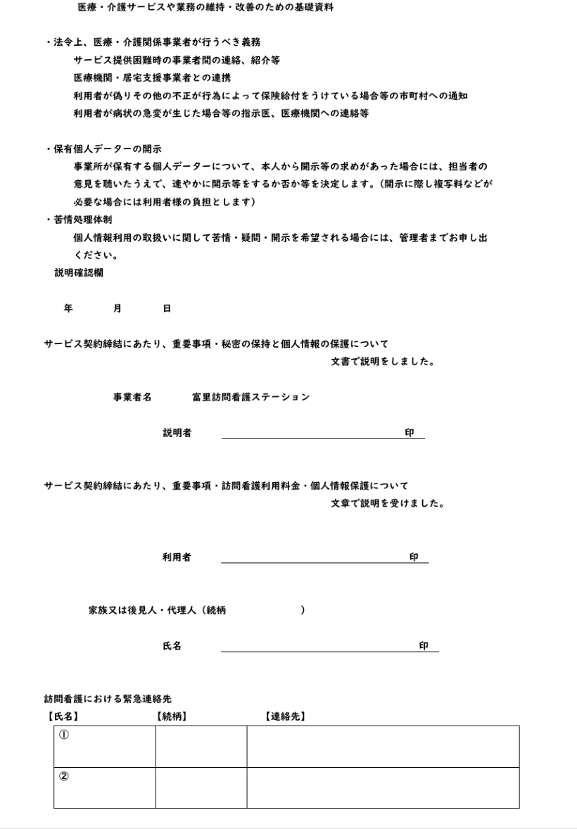 重要事項説明書 5