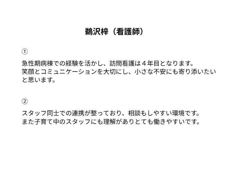 鵜沢梓（看護師）