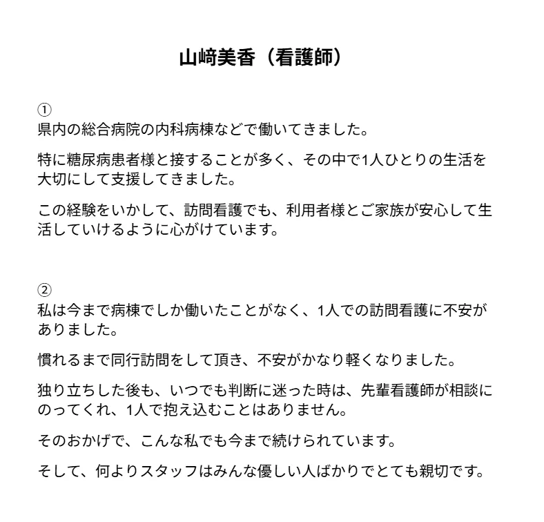 山崎美香（看護師）